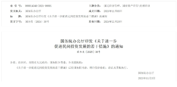 国务院出台13条措施进一步促进民间投资发展 