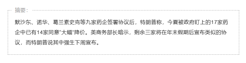 九家药企与特朗普达成协议，将大幅降低药品价格